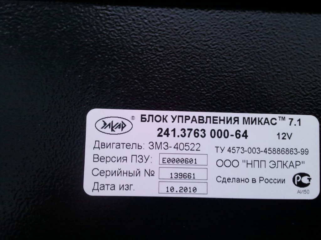Ошибки микас 7.1 газель. Бортовой компьютер микас 7.1. микас 7.1 схема. микас 7 .1 ошибка 195. микас 7.1 не запускается.